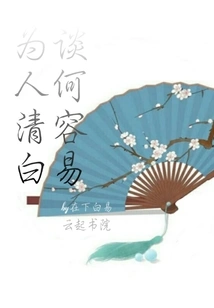 It's Easier Said Than Done to Be Innocent