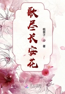 Sing All the Flowers in Chang'an