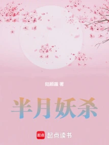 Half Moon Demon Kill