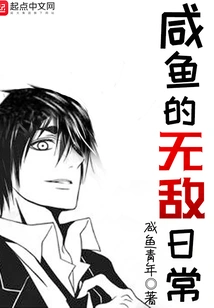 The Invincible Daily Routine of Salted Fish