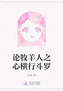 On the Shepherd's Heart and Douluo