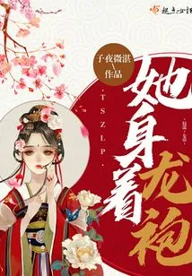 She is Wearing a Dragon Robe