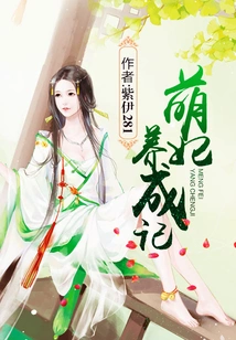 The Story of Raising a Cute Concubine