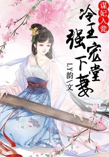 The Concubine Fell into the Urn, and the Cold King Forced His Cousin's Wife to Dote on Him