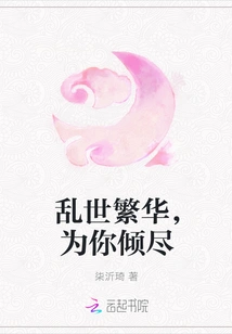 The Prosperity of Troubled Times is Devoted to You