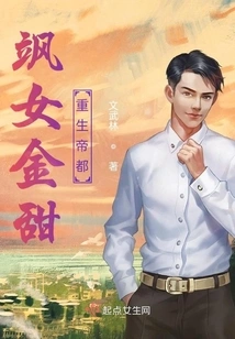 Sa Nu Jintian is Reborn in the Imperial Capital