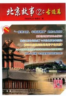 Beijing Story②: Monuments