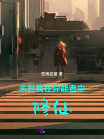 The End of the World: I Am Cultivating Immortality Among Superpowers