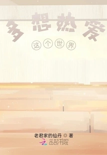 How Much I Want to Love This World