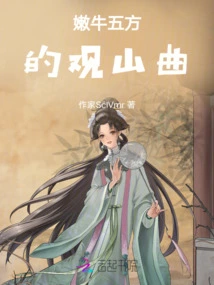 The Guanshan Song of Nenniu Wufang