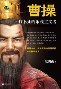 Cao Cao: the Indestructible Optimist