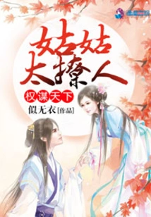 Machiavellian World: Auntie is Too Flirtatious