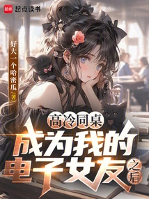 After My Cool Deskmate Became My Electronic Girlfriend