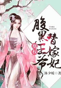 Huang Quan: the Sinister Prince Marries a Substitute Concubine
