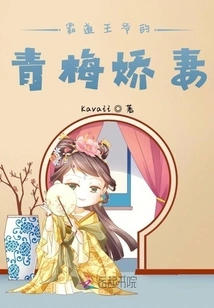 The Domineering Prince's Childhood Sweetheart