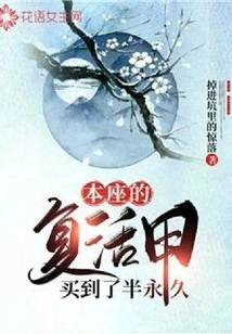 I Bought the Resurrection Armor Semi-permanently