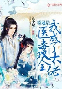 After Time Travel, I Became a Big Boss with Both Medicine and Poison