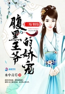 Third Marriage: the Pampering of the Dark Prince