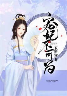 Do Not Spoil the Concubine