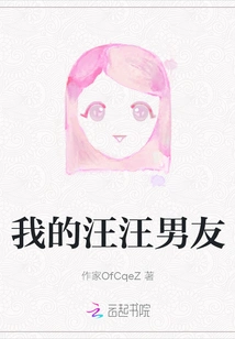 My Barking Boyfriend