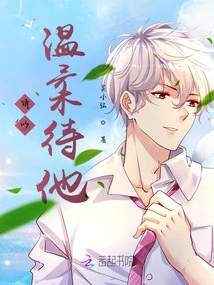 Please Be Gentle with Him