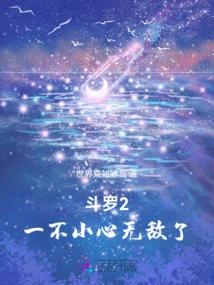 Douluo 2: Accidentally Became Invincible