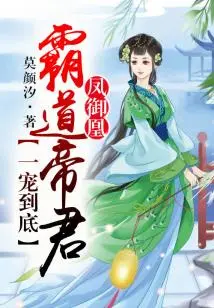 Feng Yuhuang, the Domineering Emperor Loves Him to the End