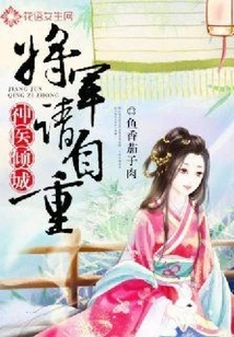 Miracle Doctor Qingcheng: General, Please Respect Yourself