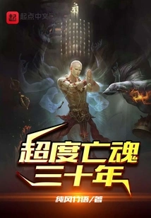 Salvation of the Dead Souls for Thirty Years