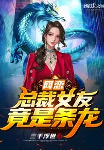 Online Dating: the Ceo's Girlfriend is Actually a Dragon!