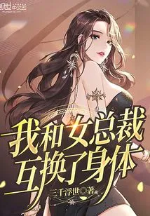 I Swapped Bodies with the Female Ceo