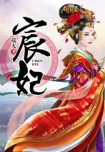 Concubine Chen