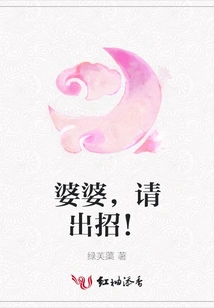 Mother-in-law, Please Take Action!