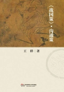 warring States Policy"·communication Policy