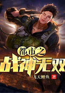 Urban War God Wushuang