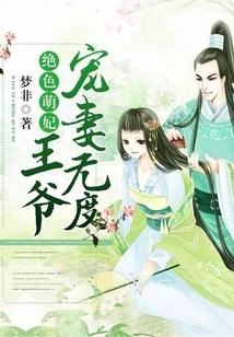 Stunningly Cute Concubine: the Prince Dotes on His Wife to No End