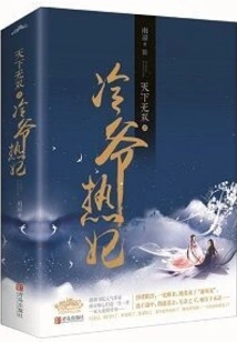 The Legitimate Daughter-in-law of Mr. Leng and Concubine Hot