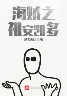 Ankaido, the Ancestor of Pirates