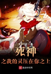 My Soul, the God of Death, is on Top of You