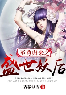 The Return of the Supreme Demon Queen