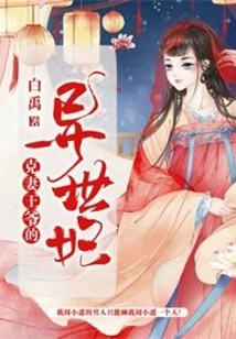 The Concubine from Another World Who Conquered the Prince's Wife