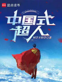 Chinese Superman
