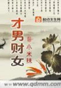 Talented Man and Wealthy Woman