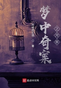 The Moon Festival of Strange Cases in Dreams