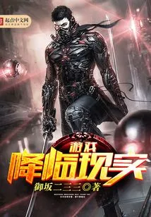 Games Come to Reality