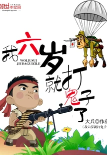 I Have Been Fighting Japanese Since I Was Six Years Old