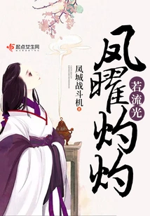 The Phoenix Glows Like a Stream of Light