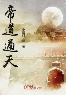 The Emperor's Way Reaches the Sky