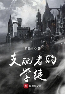 The Dominator's Apprentice