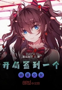 Sign in a Celebrity Girlfriend at the Beginning